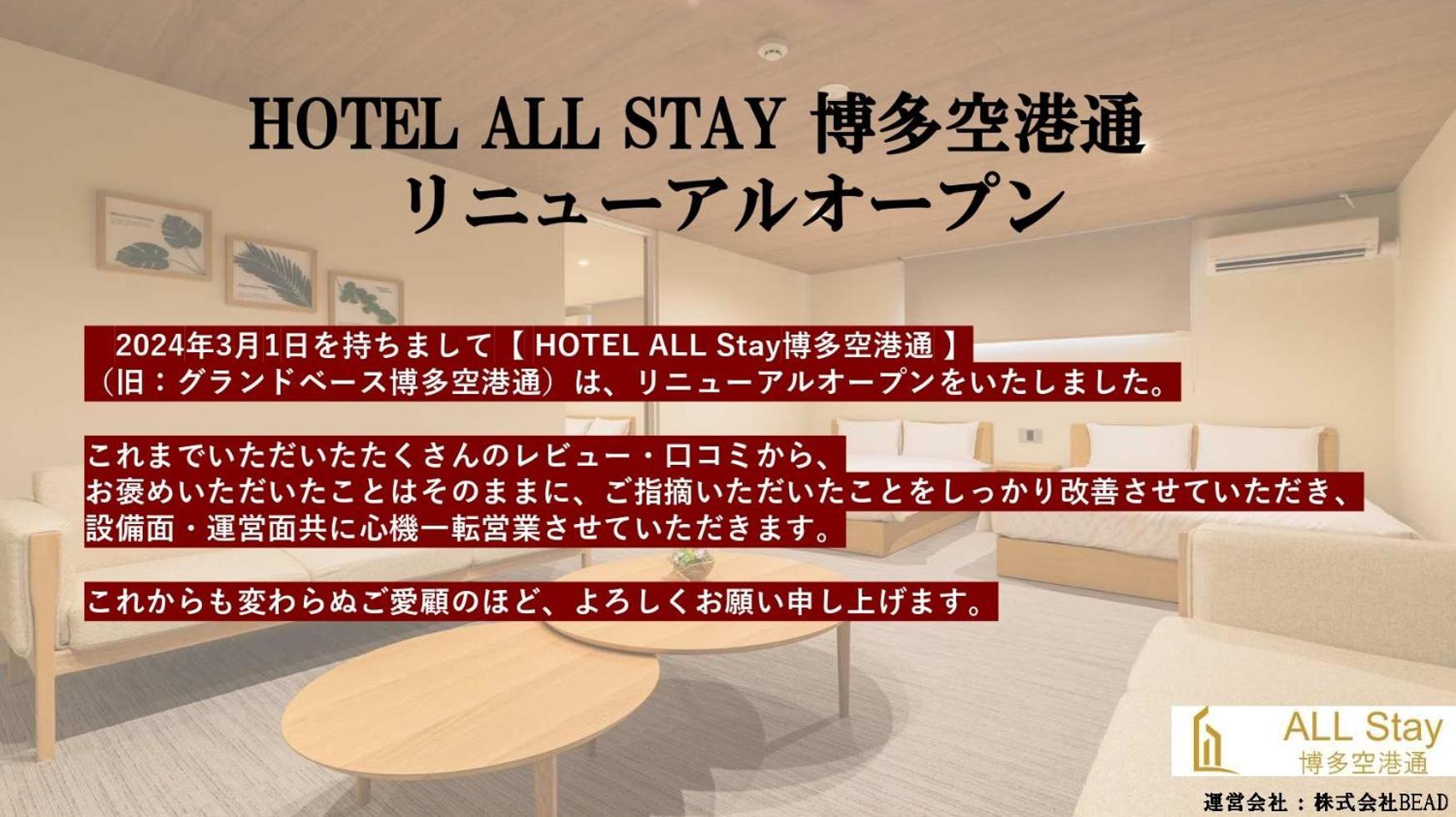 Hotel All Stay Hakata Kukodori Fukuoka  Kültér fotó